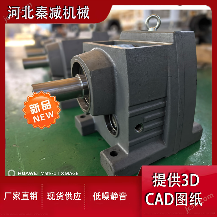 廠家直供R系列減速機(jī)