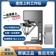 Delte機(jī)械手臂柔性智能拾放送料機(jī)