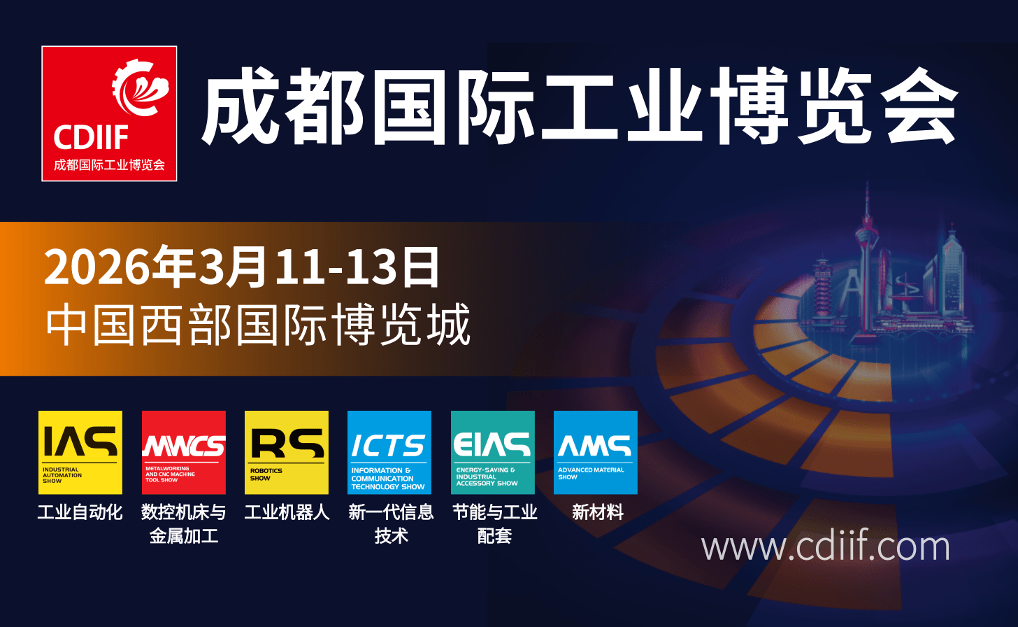 2026成都国际工业博览会