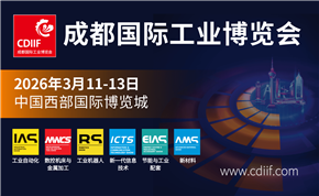2026成都國際工業博覽會