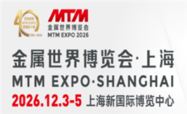 MTM2026金屬世界博覽會-上海