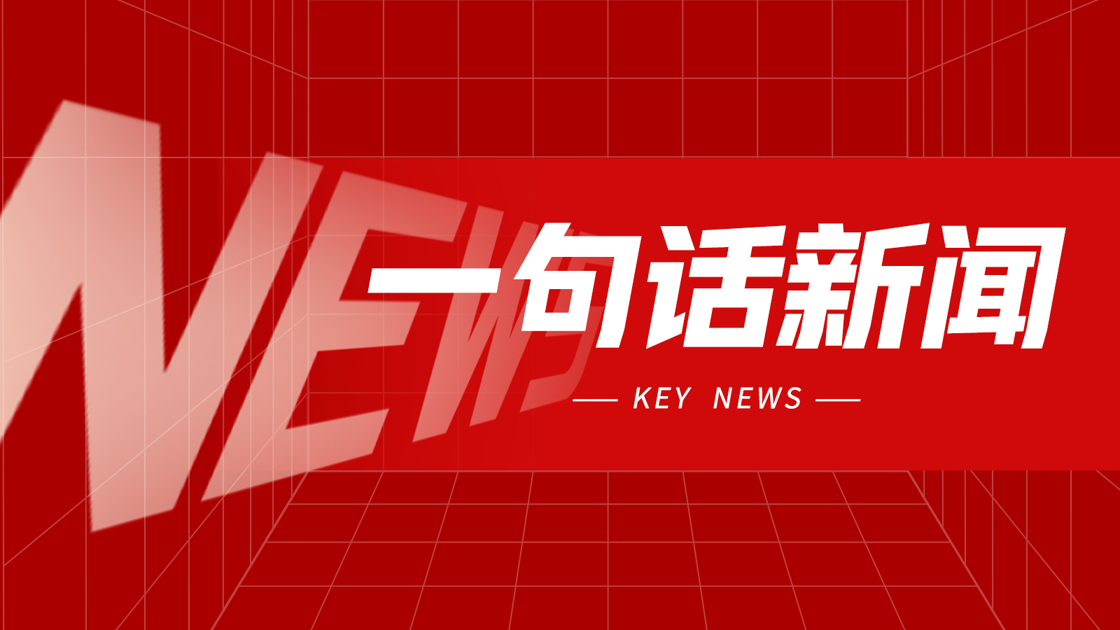 一句话新闻:涂附磨具分会更名为涂附磨具与抛光材料分会 一句话新闻:涂附磨具分会更名为涂附磨具与抛光材料分会