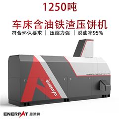 BM-6320恩派特1250噸車床含油鐵渣壓餅機