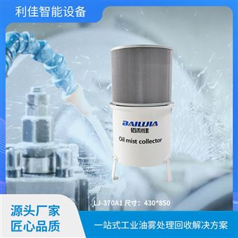 数控车床油雾收集器