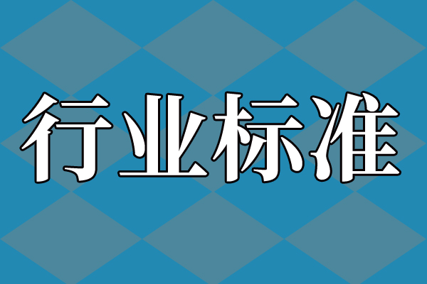 关于公开征求《有色金属行业科技成果评价规范》等10项行业标准报批意见的公示 关于公开征求《有色金属行业科技成果评价规范》等10项行业标准报批意见的公示