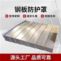 850EZ轴钢板防护罩