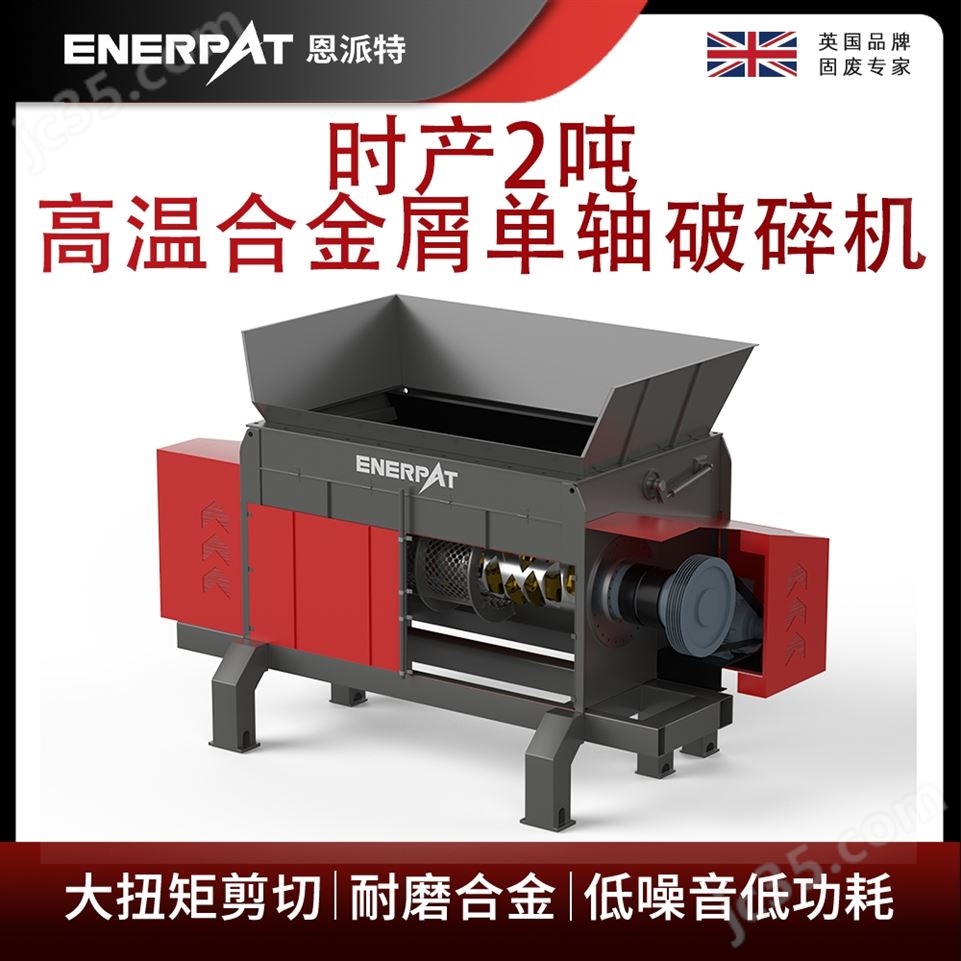 恩派特時產(chǎn)2噸高溫合金屑單軸破碎機視頻