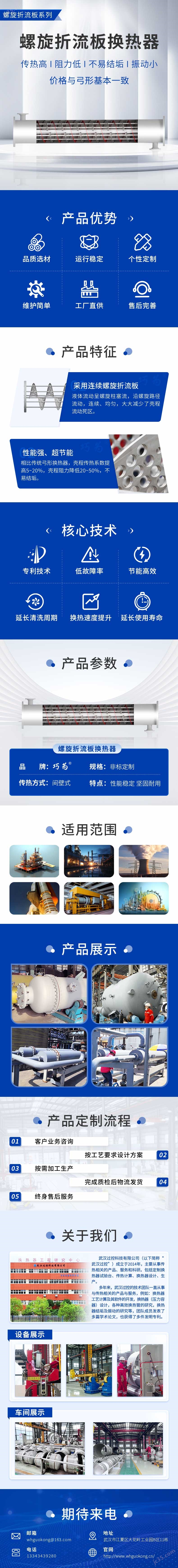大型高效不銹鋼 螺旋折流板換熱器 化工專用