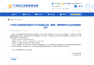 派勒納米再次榮獲“廣東省專(zhuān)精特新中小企業(yè)”稱(chēng)號(hào)！