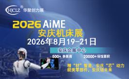 2026安庆智能制造及工业展