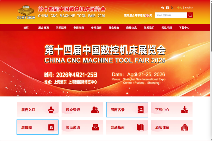 CCMT2026展位图及展商名录已上线