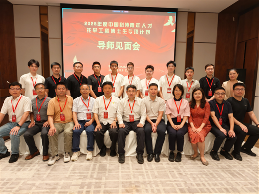 中国工程机械学会召开中国科协青托工程博士生专项导师见面会