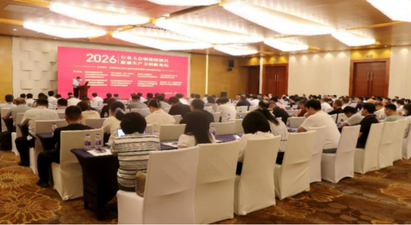 2026行业大会暨涂附磨具新质生产力创新论坛胜利召开