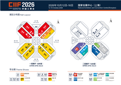【10月12日启幕】2026中国工博会展位图完整版！找展商、排行程看这一篇