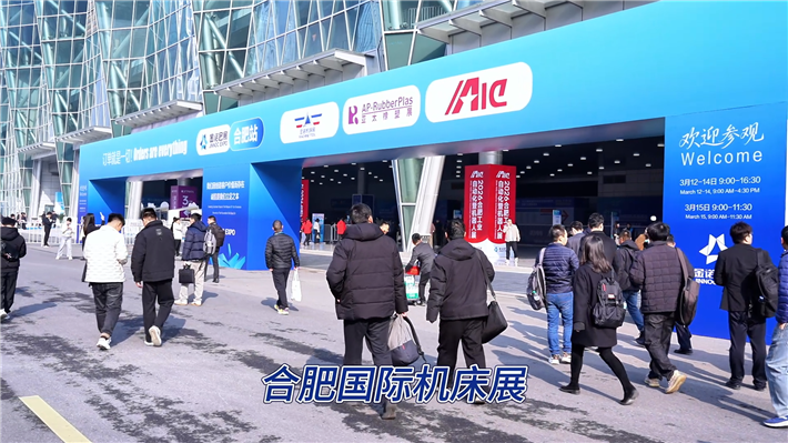 开展首日！2026金诺·第3届合肥国际机床展人气如何？