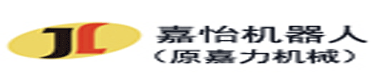 寧波嘉怡機(jī)器人有限公司（原余姚嘉力機(jī)械）
