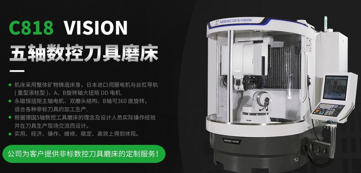 刀具磨床
