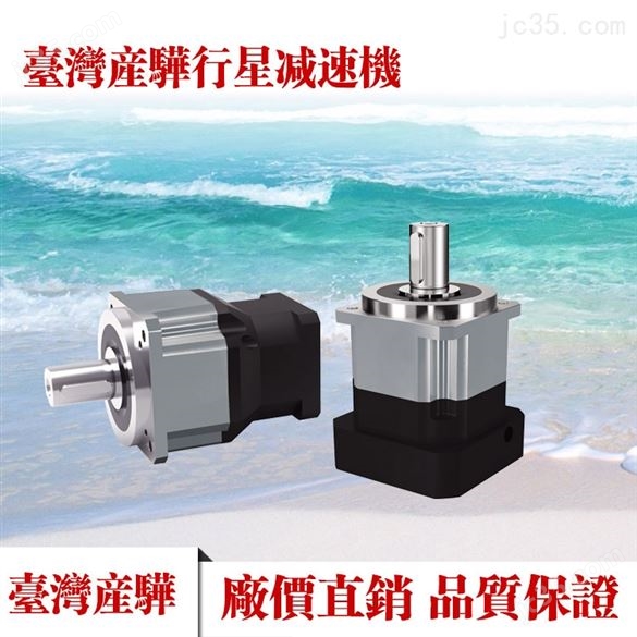 登齊伺服減速機/AB142減速機 諧波行星減速機