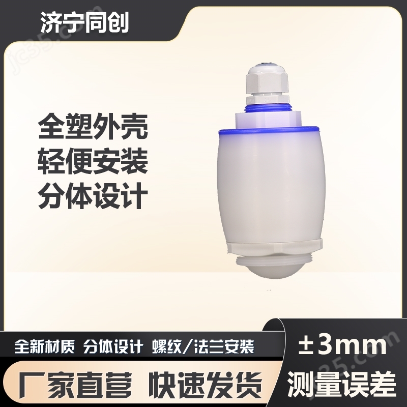 S1雷達液位計RS485