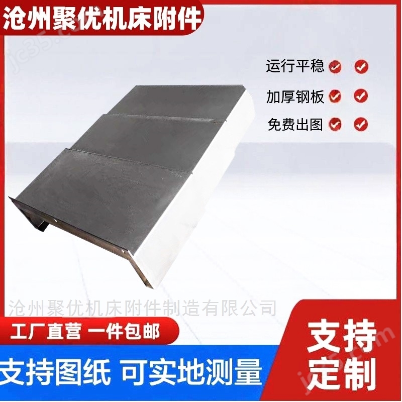 定做加工中心伸縮式鋼板防護(hù)罩