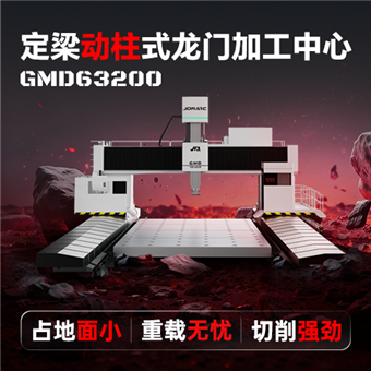 GMD63200cnc龍門加工中心