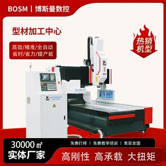 BOSM博斯曼型材专用数控钻铣床
